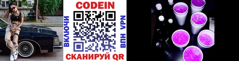 Codein напиток Lean (лин)  Тимашёвск 
